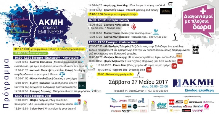 thumbnail-empneusi-thess-fbpost-programma.jpg
