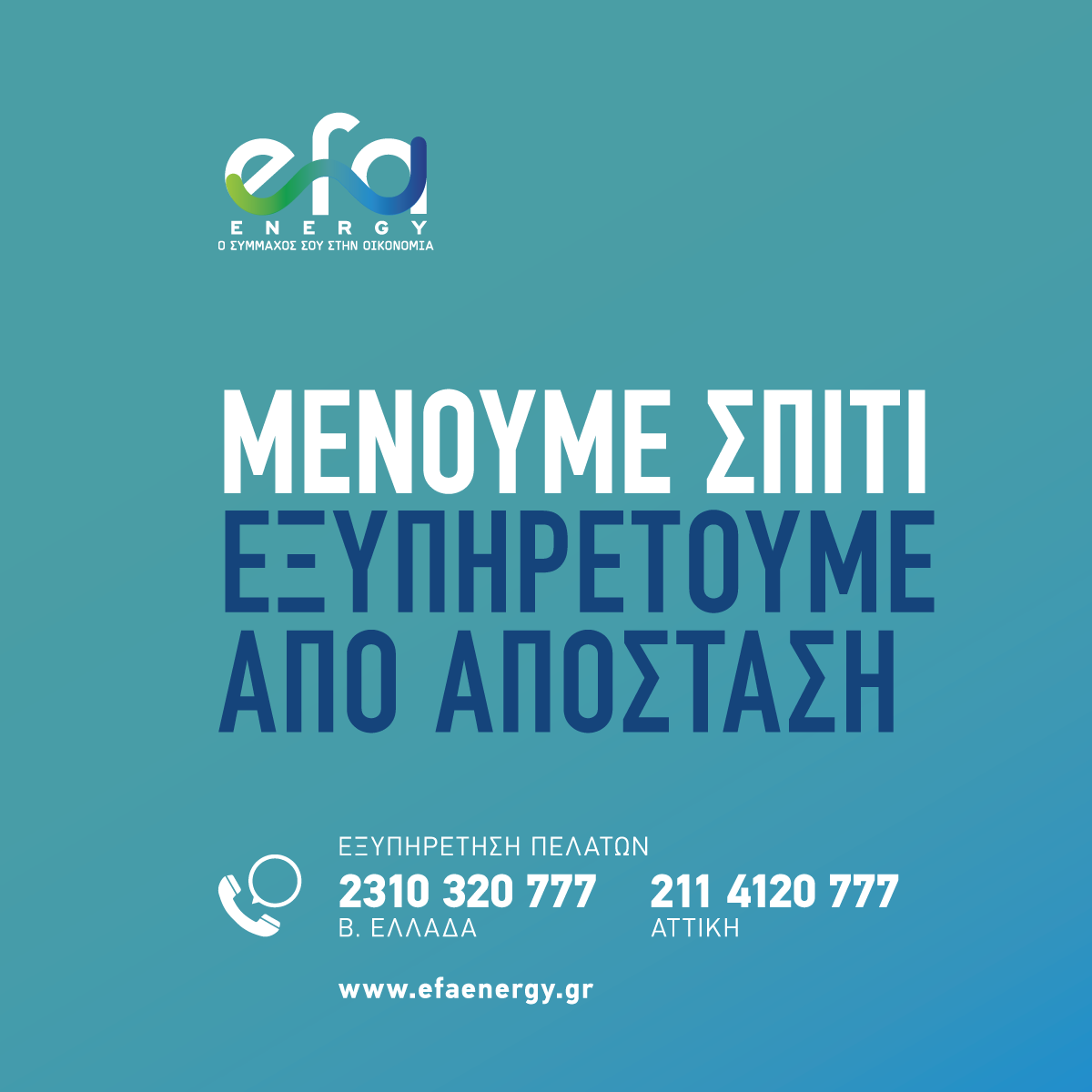 1200x1200-efa-stayhome-1.png