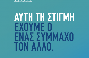 H Efa Energy στην πρώτη γραμμή για την εξυπηρέτηση των καταναλωτών