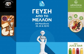 Γιορτάζουμε τη «ΓΕΥΣΗ από το ΜΕΛΛΟΝ» στο ΑΒ Μακεδονία