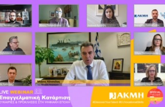 Ευρωπαϊκή Εβδομάδα Κατάρτισης με τη σφραγίδα του ΙΕΚ ΑΚΜΗ