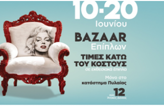Bazaar Εκθεσιακών ΕπίπλωνστηνPorcelana!