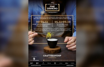 World Class Fine Drinking, η μεγαλύτερη γιορτή του καλού ποτού επιστρέφει και φέτος στη Θεσσαλονίκη!