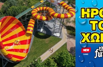 Ήρθε το "ΧΩΝΙ" στη Waterland! To μεγαλύτερο χωνί της Ευρώπης!