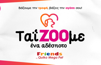ταίZOOμε ένα αδέσποτο!