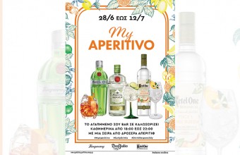 Το Μy Aperitivo είναι εδώ ξανά για να γεμίσει φρεσκάδα τα απογεύματα του καλοκαιριού!
