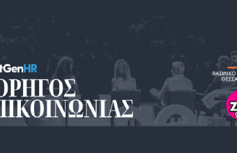 Η Ατζέντα του NextGenHR 2024: Ένα δυναμικό συνέδριο αφιερωμένο στο μέλλον του Ανθρώπινου Δυναμικού