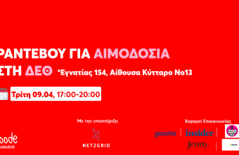 Ραντεβού για αιμοδοσία στην ΔΕΘ