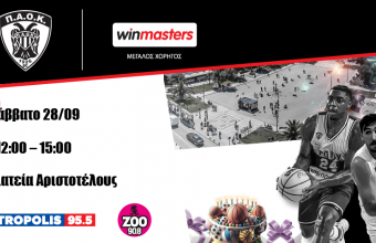 ​Ο ΠΑΟΚ & η WINMASTERS, σε προσκαλούν σε μια μεγάλη γιορτή!
