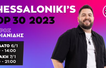 Thessaloniki’s TOP 30 με τις μεγαλύτερες επιτυχίες του 2023