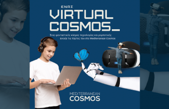 Ένας Virtual Cosmos «ζωντανεύει» στο Mediterranean Cosmos!
