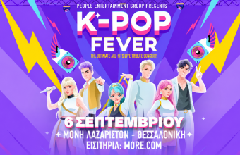 K-POP FEVER 6 Σεπτεμβρίου στη Μονή Λαζαριστών