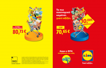 Lidl Ελλάς: Με το πιο οικονομικό καρότσι, παραμένει σταθερά δίπλα στο ελληνικό νοικοκυριό με διπλή δέσμευση εξοικονόμησης