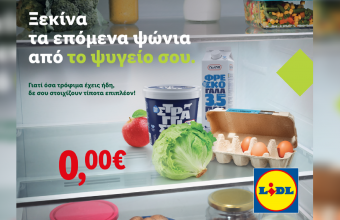 Ξεκίνα τα επόμενα ψώνια από το ψυγείο σου: Ένα ηχηρό μήνυμα της Lidl Ελλάς για την ενίσχυση της μείωσης σπατάλης τροφίμων