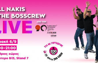 O Βill Nakis & The Bosscrew LIVE από τη ΔΕΘ 
