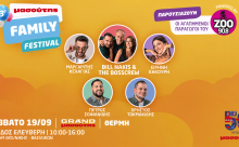 3ο Μασούτης Family Festival: Μια μεγάλη γιορτή για όλη την οικογένεια, αφιερωμένη στα 50 χρόνια Μασούτης!