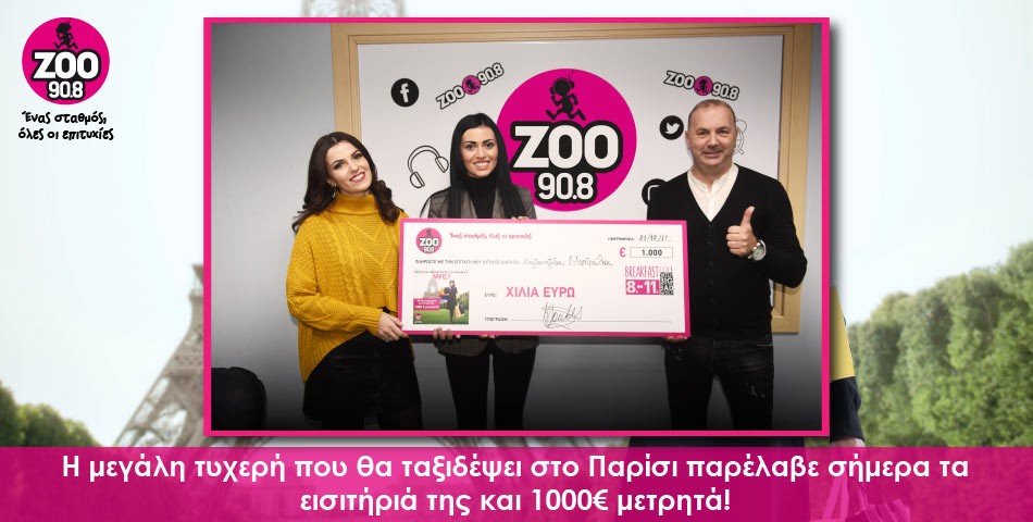 Η Μορφούλα είναι η μεγάλη νικήτρια που θα ταξιδέψει στον Παρίσι με 1000€