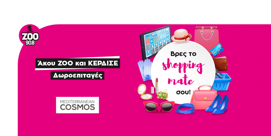 Καθημερινά ένας παραγωγός του ZOO 90.8 γίνεται ο shopping mate σας!