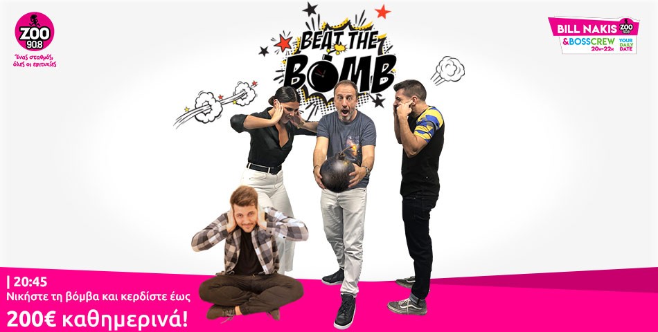 Νέος Διαγωνισμός: Παίξτε Beat The Bomb καθημερινά στο Your Daily Date 