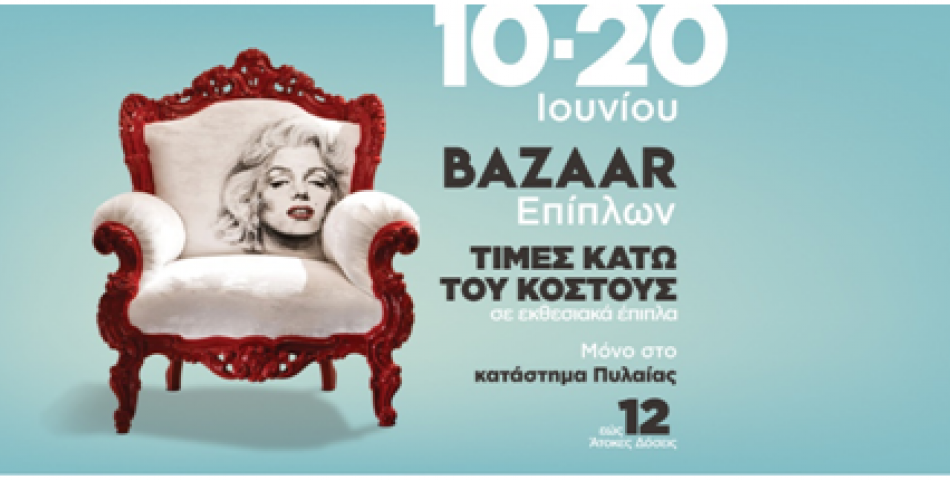 Bazaar Εκθεσιακών ΕπίπλωνστηνPorcelana!