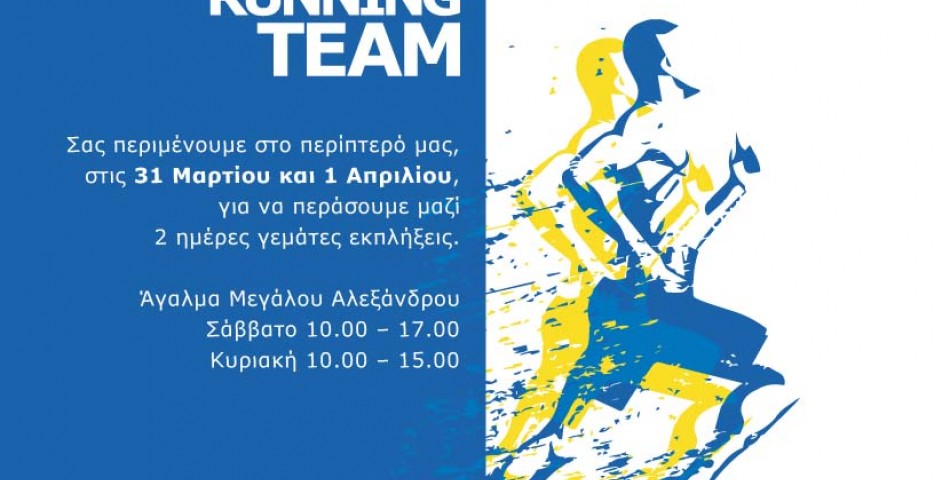 Η ΙΚΕΑ συμμετέχει στον 13ο Διεθνή Μαραθώνιο Θεσσαλονίκης «ΜΕΓΑΣ ΑΛΕΞΑΝΔΡΟΣ»