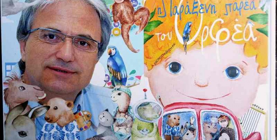 «Η Παράξενη Παρέα του Ορφέα» έρχεται στον πολυχώρο Μαλλιάρης-Παιδεία «Ανατόλια»