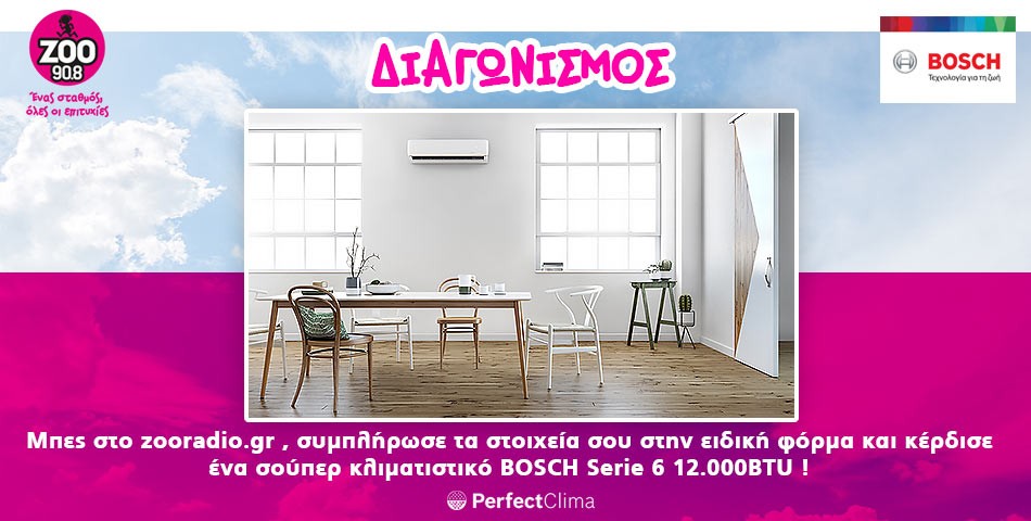 Νέος Διαγωνισμός: κερδίστε ένα κλιματιστικό Bosch Perfect Clima