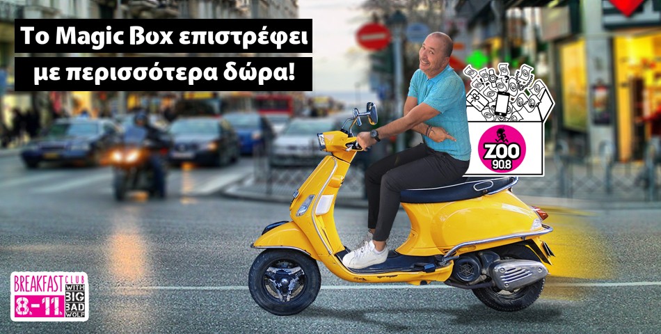 To παιχνίδι που λατρέψατε επέστρεψε στον ΖΟΟ 90.8 & θα σας γεμίσει δώρα! 