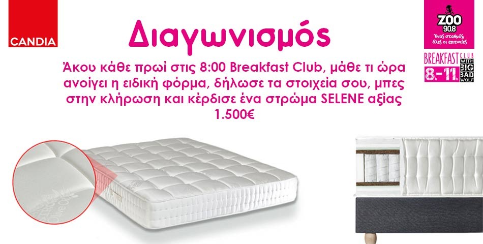 ΝΕΟΣ ΔΙΑΓΩΝΙΣΜΟΣ CANDIA
