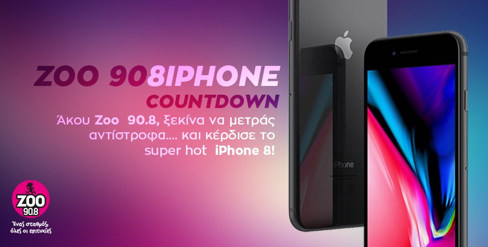 Νέος Διαγωνισμός: ZOO 908IPHONE COUNDTOWN - Κερδίστε το iphone 8  