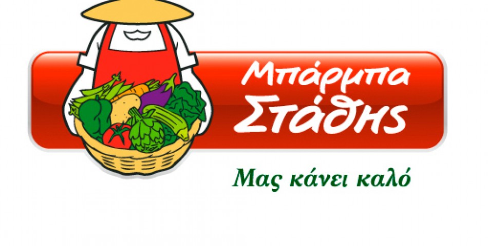 O Μπάρμπα Στάθης Χορηγός του Παιδικού Αγώνα Δρόμου στον 13ο Διεθνή Μαραθώνιο «Μέγας Αλέξανδρος»