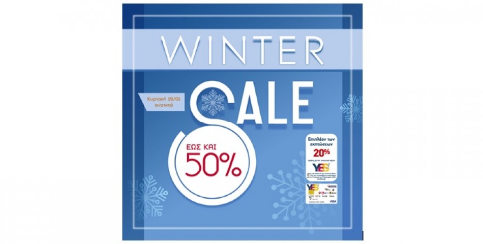  Winter Sale στο Mediterranean Cosmos