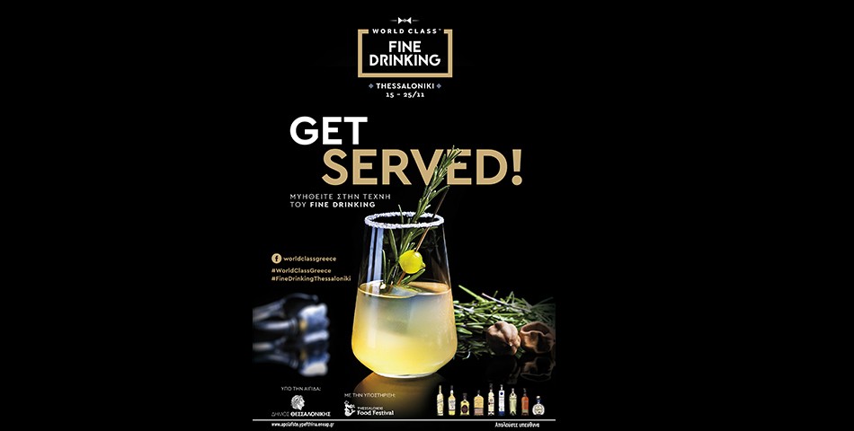 World Class Fine Drinking στη Θεσσαλονίκη