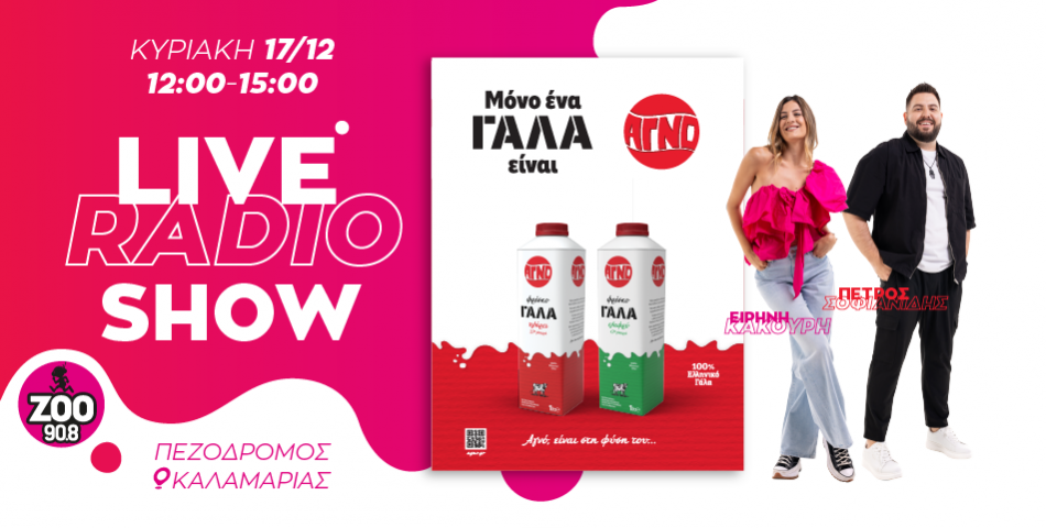 Live Radio Show με την ΑΓΝΟ!