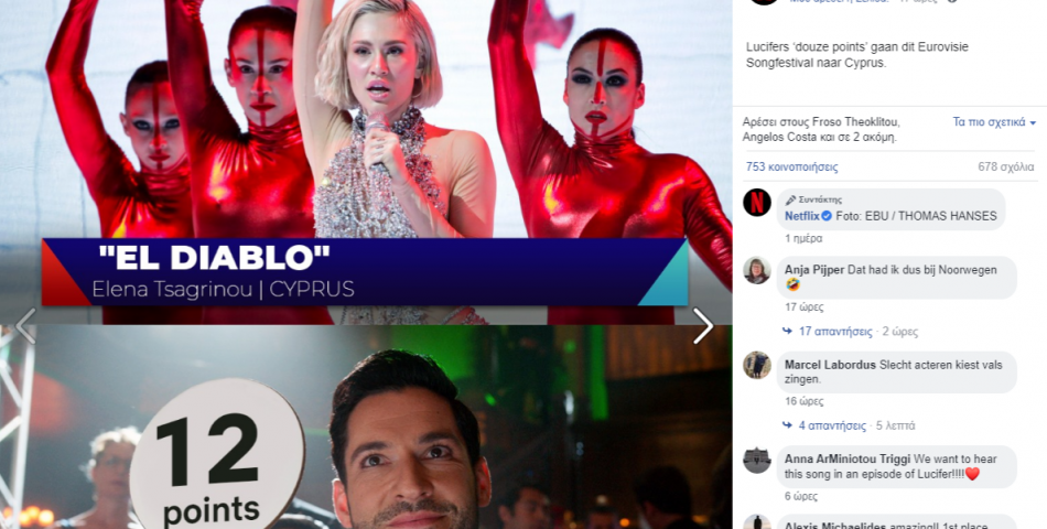 Το Netflix έδωσε 12άρι στην Έλενα Τσαγκρινού και το «El Diablo»!