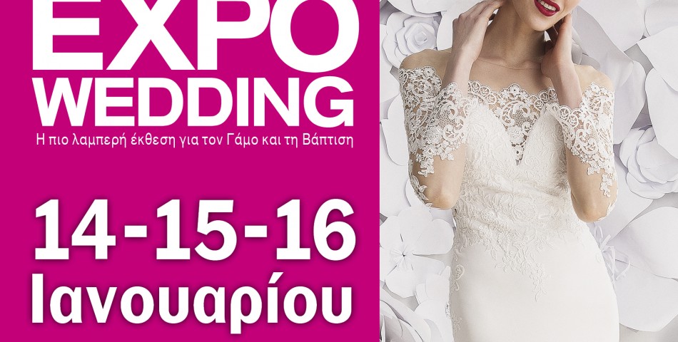  H 20η EXPOWEDDING στις 14 Ιανουαρίου στο Βελλίδειο Θεσσαλονίκης
