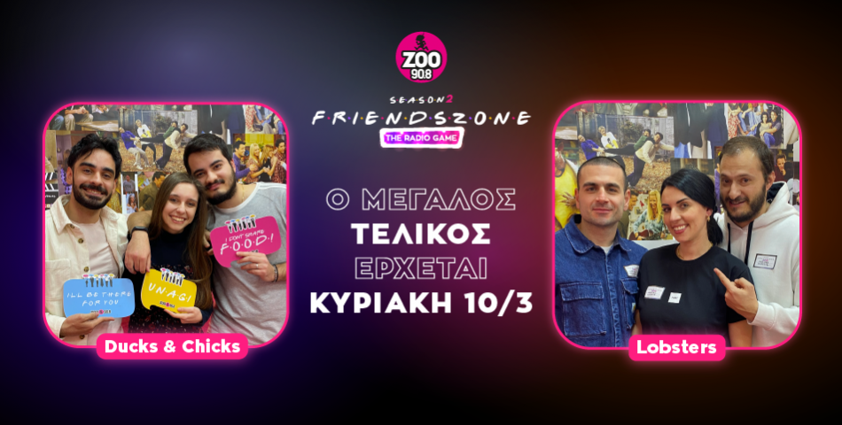 Οι Ducks & Chicks και οι Lobsters πάνε τελικό!
