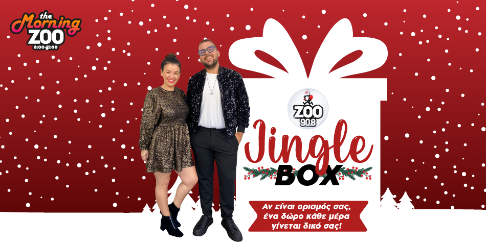 Έρχεται ΝΕΟΣ διαγωνισμός! Παίξε Jingle Box στο The Morning ZOO!