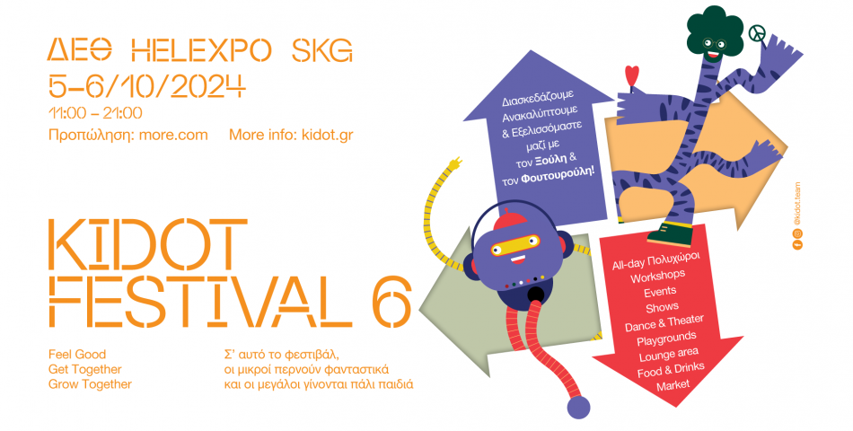 ΤΟ KIDOT FESTIVAL 6 έρχεται  πιο εξελιγμένο από ποτέ! 