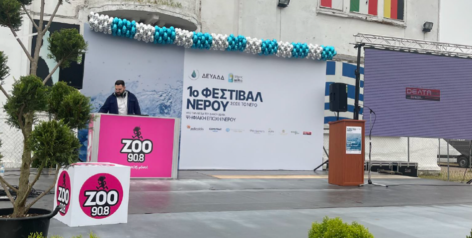 Με επιτυχία το πρώτο Φεστιβάλ Νερού της Δ.Ε.Υ.Α Δήμου Δέλτα