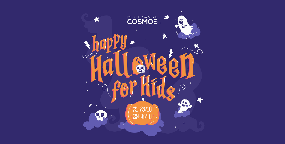 Το Halloween έρχεται για πρώτη φορά  στο Mediterranean Cosmos!