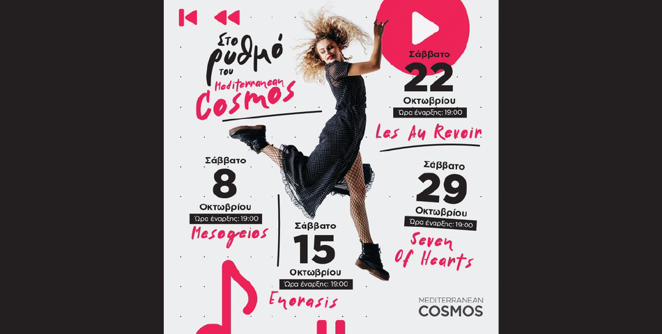 Μια γιορτή μουσικής σας περιμένει στο Mediterranean Cosmos!