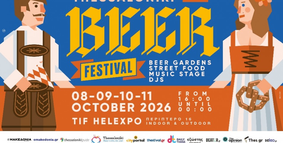 Το Thessaloniki Beer Festival επιστρέφει φέτος με Oktoberfest vibe 