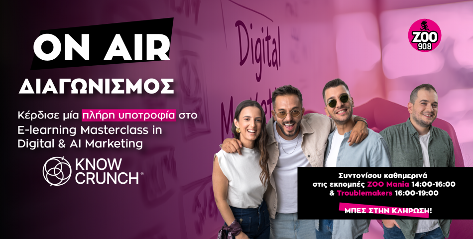 Κέρδισε υποτροφία αξίας 1.790€ στο E-learning Masterclass in Digital & AI Marketing από την Knowcrunch!