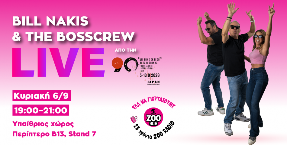 O Βill Nakis & The Bosscrew LIVE από τη ΔΕΘ 